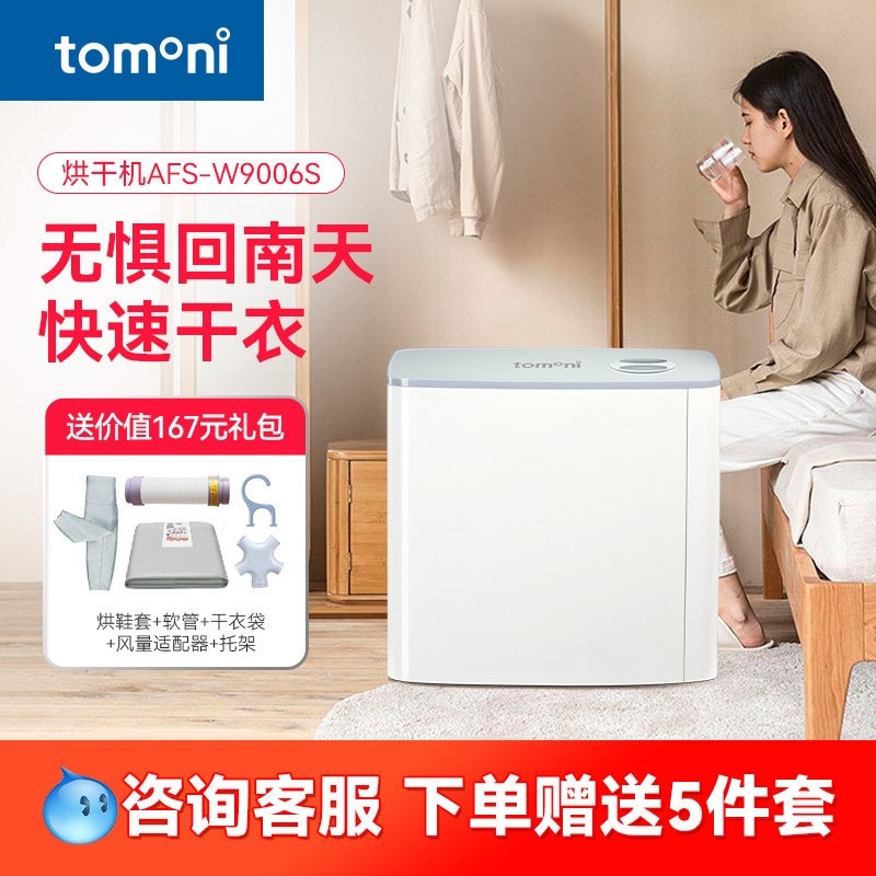 TOMONI暖被机衣服被子鞋子烘干机干衣机烘被机除螨神器家用小型速,生活电器,暖被机,淘宝优惠券,粉丝福利购,淘宝优惠卷