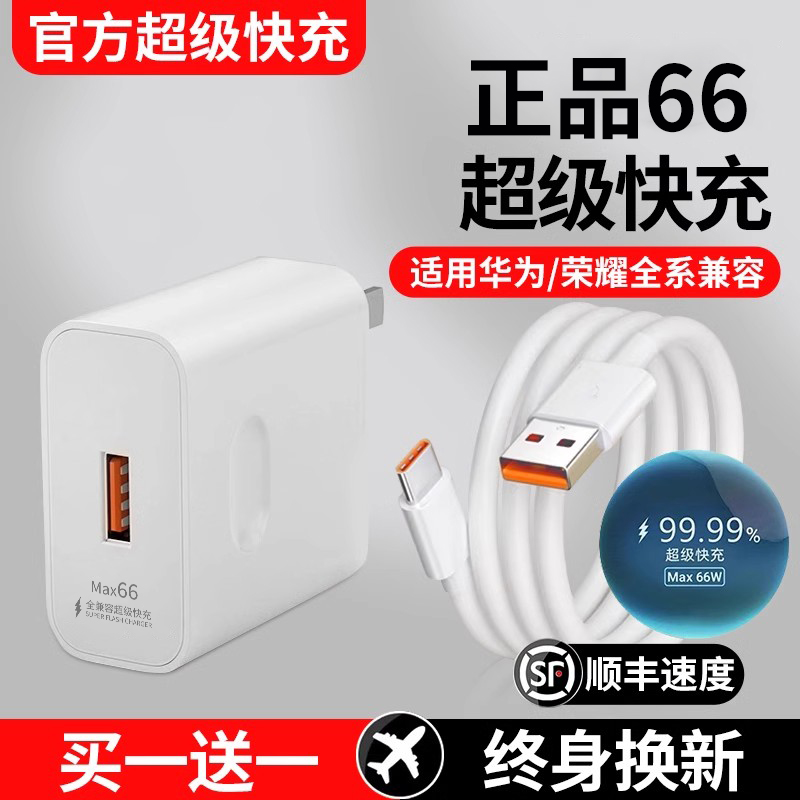 66超级快充头适用华为mate30/40/50pro/p60p40p30荣耀60v20手机100插头nova7/11/10原正品装120闪充数据线