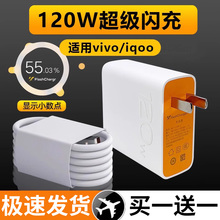 适用iQOO充电器120W超级闪充iqoo11/10/9充电线vivo爱酷手机快充插头neo5/6/7数据线原8pro装车载传输线正品