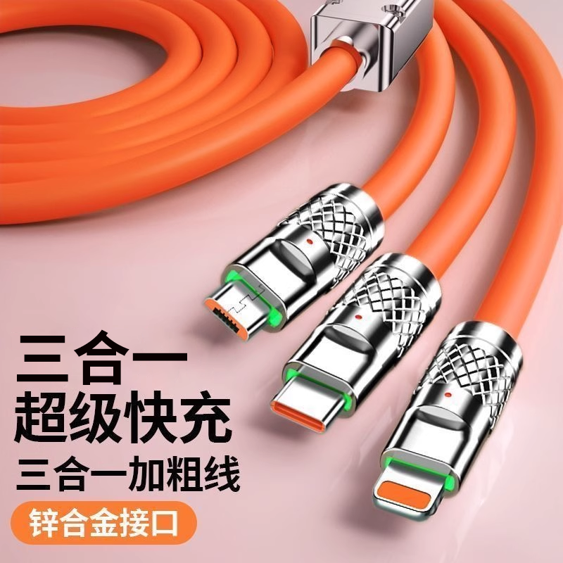 120快充一拖三数据线适用苹果华为荣耀安卓type-c超级快充头多功能充电器线加粗三合一充电线手机平板机客线