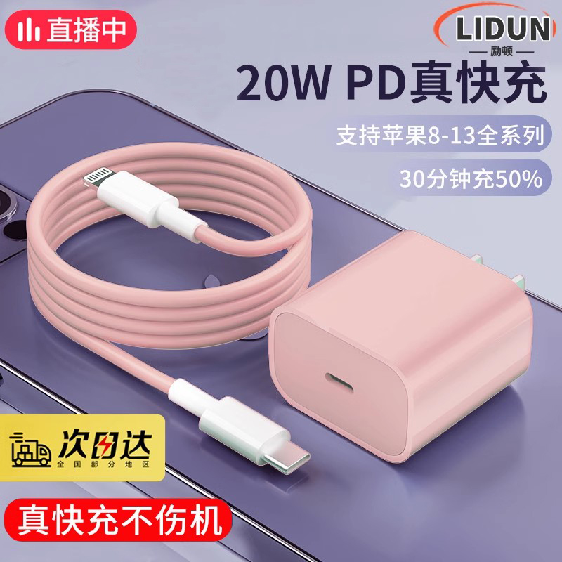 适用于苹果14充电器线20WPD快充插头iphone12/13promax专用数据线11xs/xr平板通用30W充电头励顿正品闪充套装 3C数码配件 手机充电器 原图主图