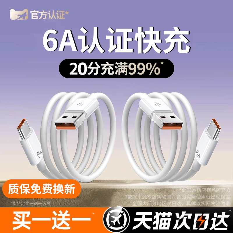 励顿适用华为mate60充电线6A数据线P70荣耀nova手机Type-C快充线oppo小米vivo安卓双引擎原正品装120W闪充66W
