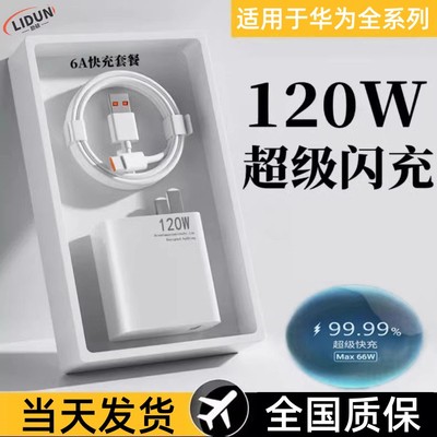 适用于华为120W/100W大功率快充