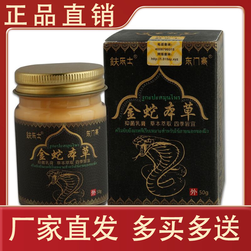 鈇乐士金蛇本草抑菌乳膏皮肤外用草本软膏