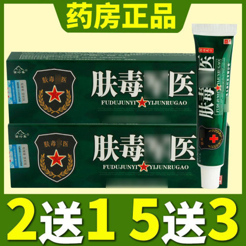 【买二送一】苗岭集肤毒皲医乳膏皮肤外用草本软膏