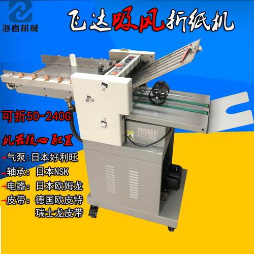 东莞厂家直供下吸风折纸机折页机22000张/小时适合50-240G厚度