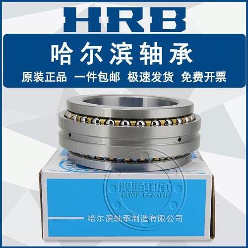 哈3尔滨轴承 23440BM124710BM 1 P5 P14 推力球 双向