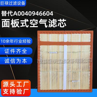 A0040946604空气滤芯面板式通风滤芯规格多A0040941104空气滤清器