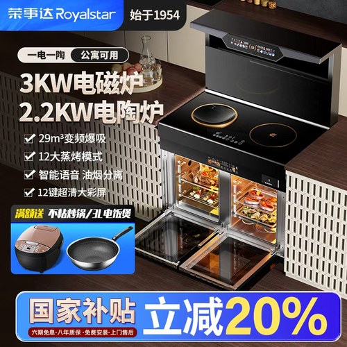 荣事达纯电集成灶家用一体灶厨房变频大功率电磁炉电陶炉蒸烤箱