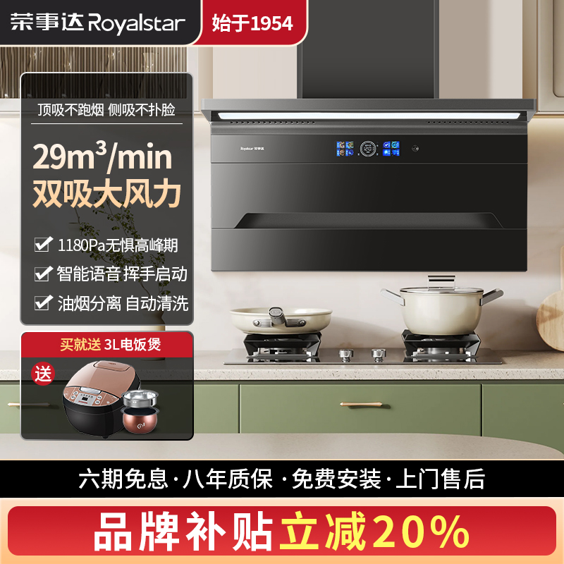荣事达抽油烟机家用厨房变频顶侧双吸变频大吸力自动清洗油烟机