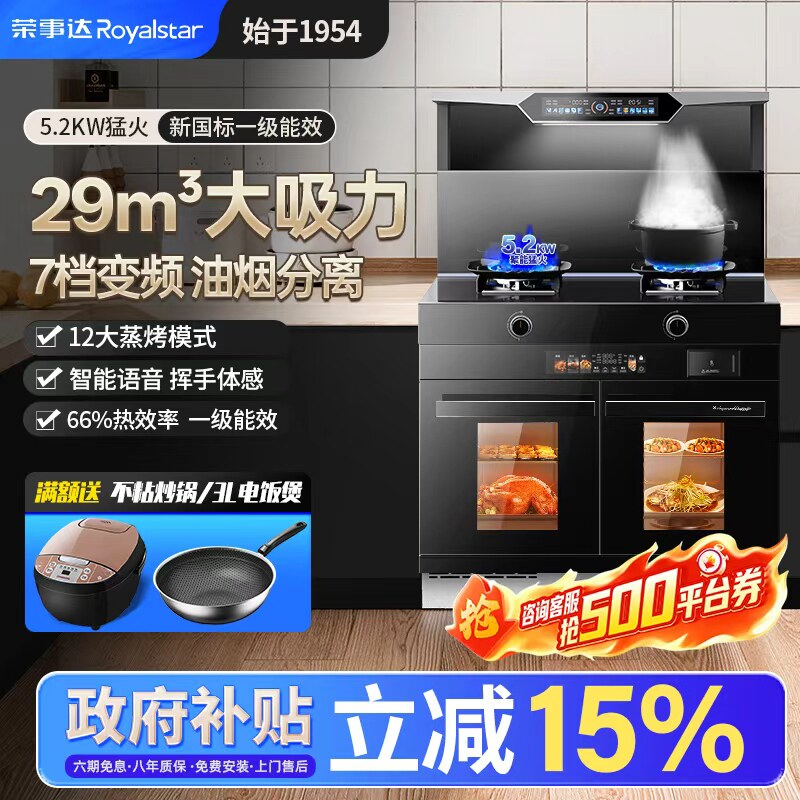 【政府补贴减15%】荣事达集成灶