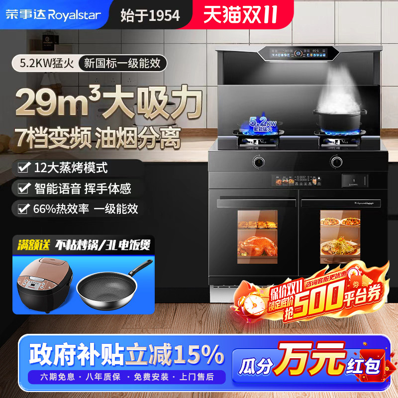 荣事达集成灶蒸烤一体灶家用独立蒸箱烤箱油烟机灶台消毒柜一体机