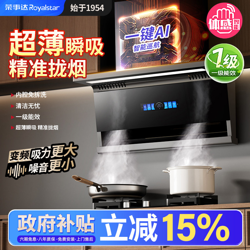 荣事达抽油烟机变频顶侧双吸