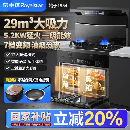 国家补贴立减20%荣事达集成灶