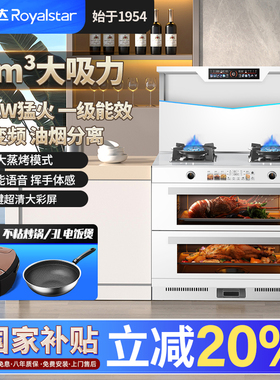 荣事达白色集成灶消毒柜蒸烤箱一体灶家用变频厨房一体式集成灶