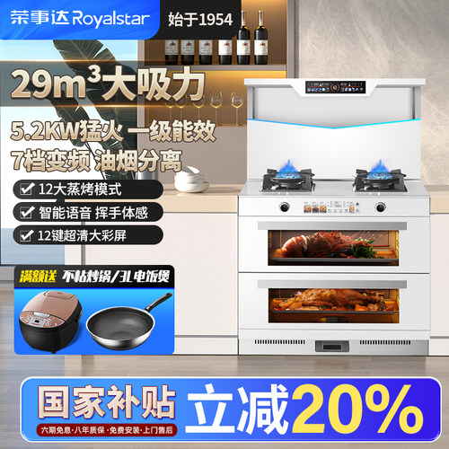 国家补贴享8折荣事达白色集成灶