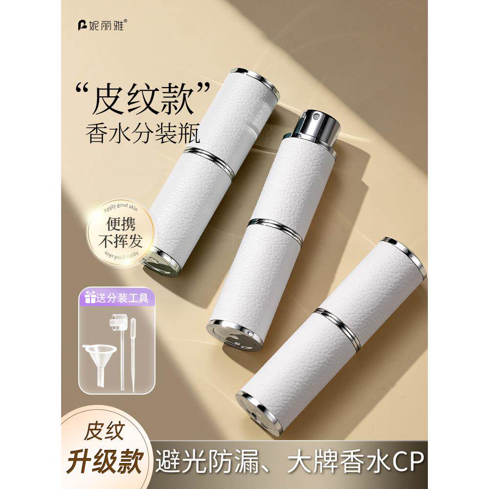 香水小样分装瓶高端便携式精致皮旅行神器8ml旋转按压式喷雾瓶子