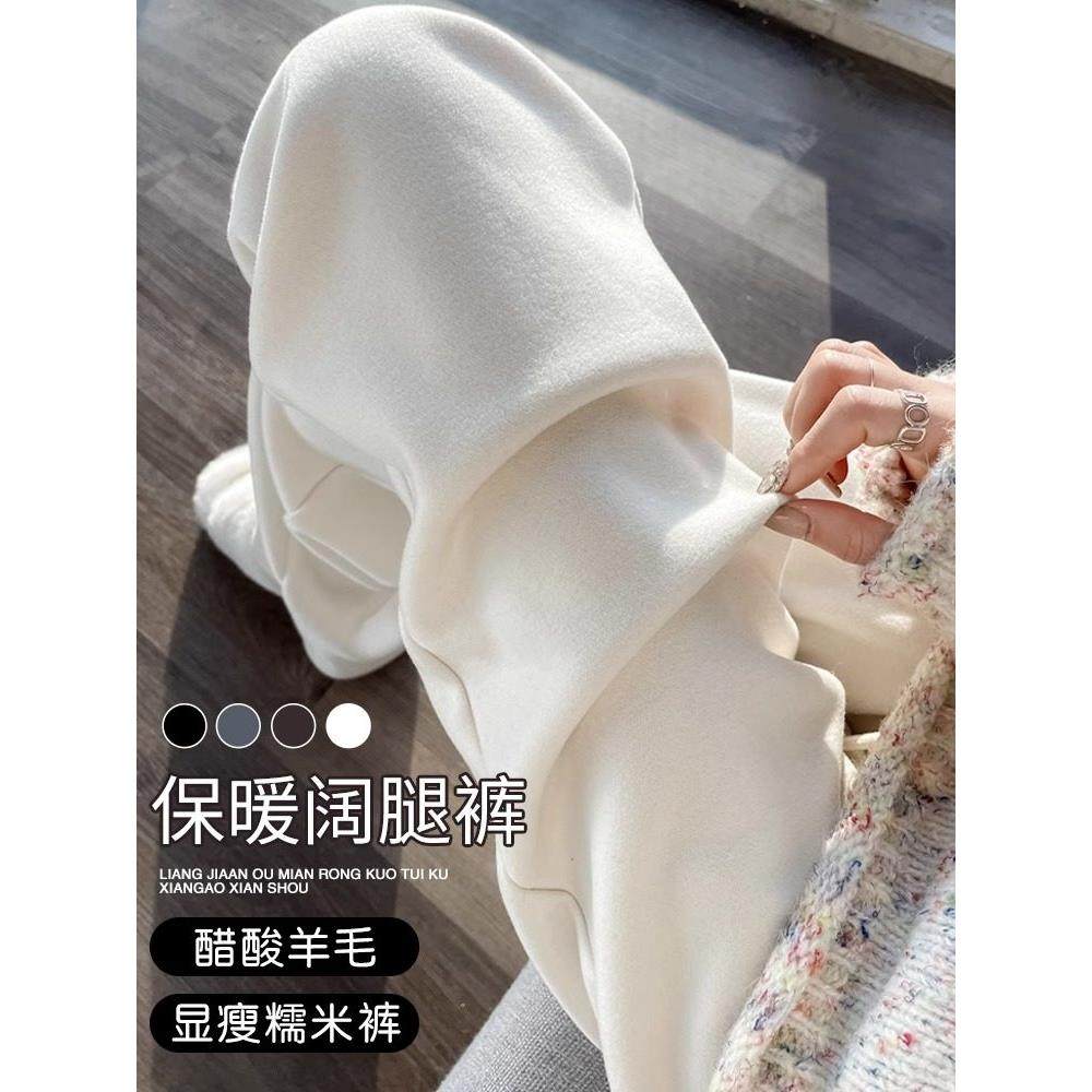 白色羊毛糯米裤女秋冬新款高腰显瘦窄版直筒裤加绒加厚毛呢阔腿裤