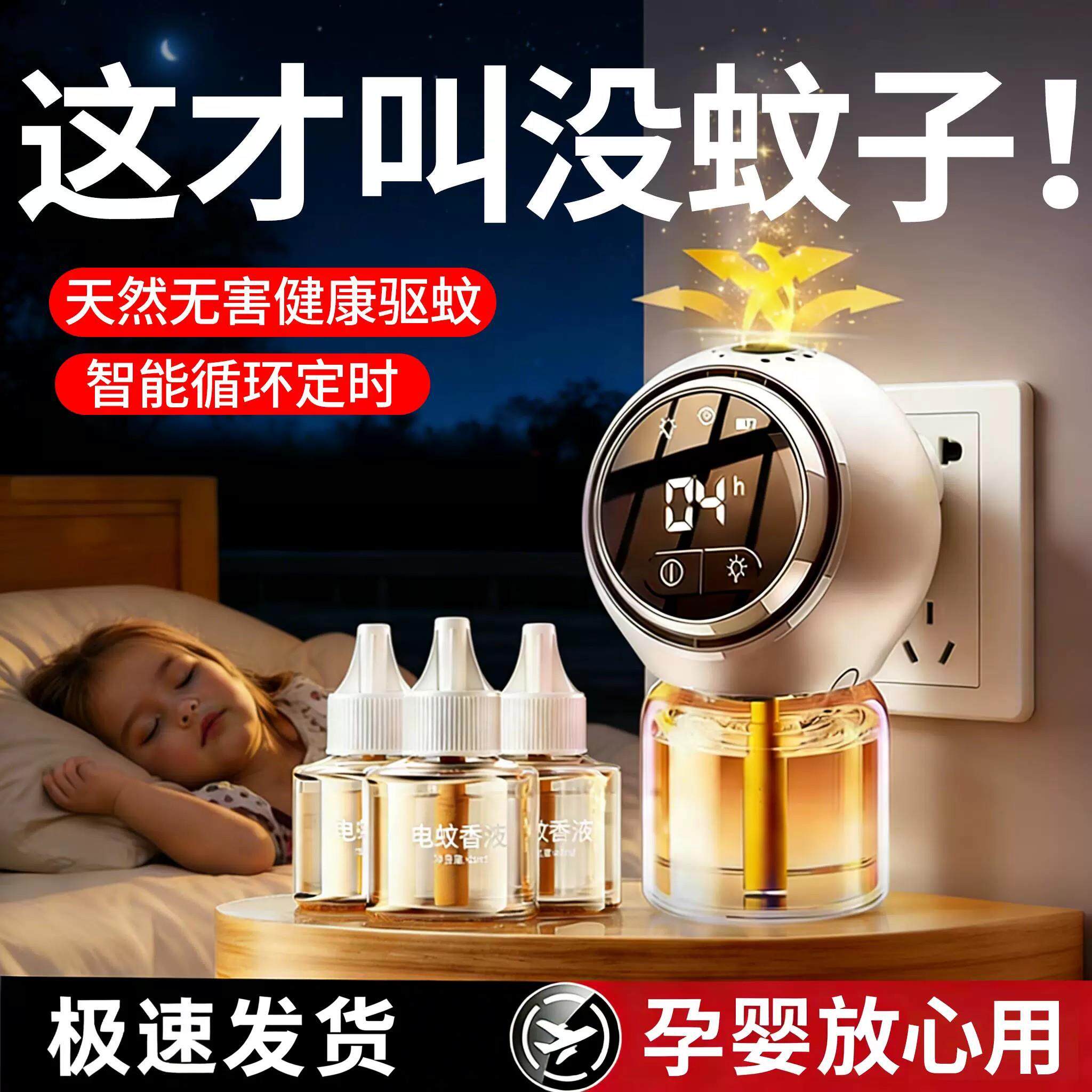 德国2026新款电热蚊香液无味婴儿孕妇专用驱蚊香液官方旗舰店正品