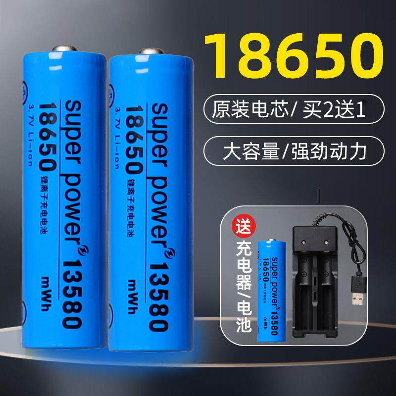 18650锂电池大容量3.7V强光手电筒头灯唱戏机小风扇4.2电池充电器