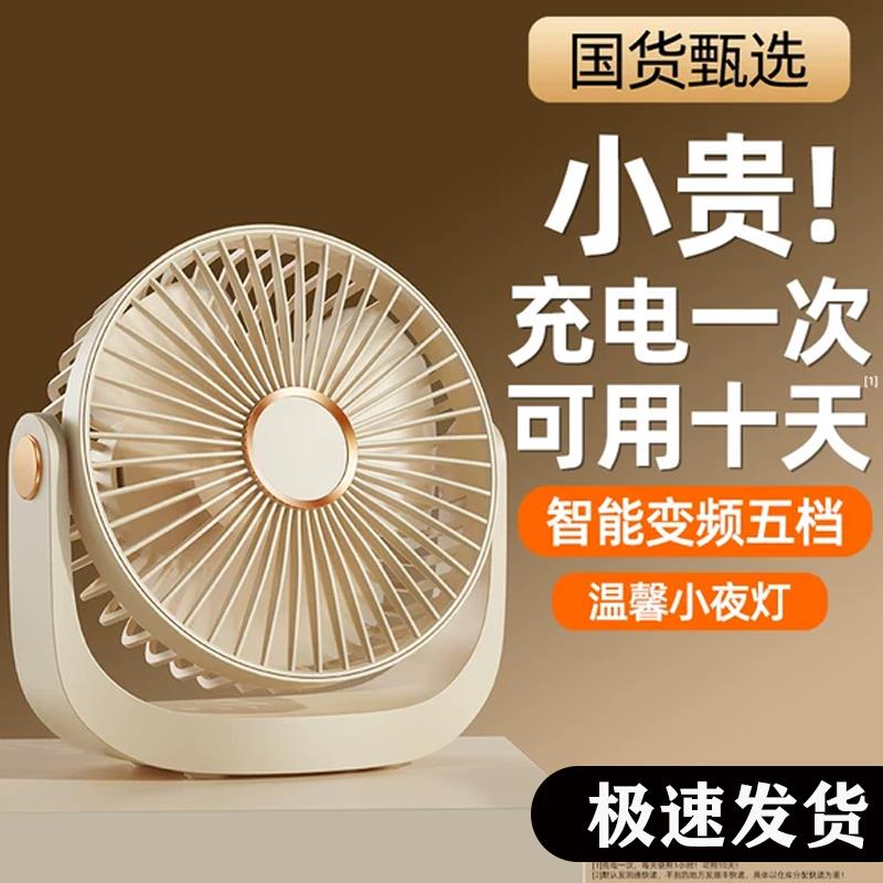 桌面小风扇2025新款超静音办公室工位usb可充电便携式随身强力制
