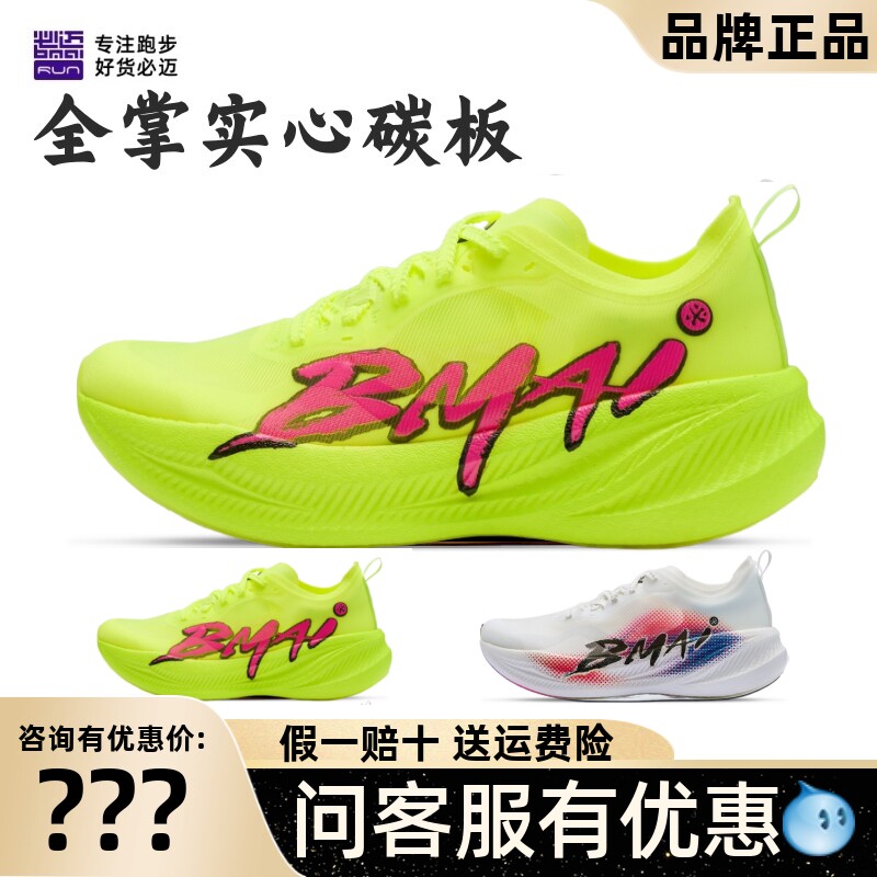 必迈惊碳FLYPLUS专业运动鞋