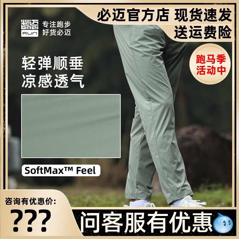 必迈跑步冰薄修身速干长裤男女健身慢跑休闲舒适轻弹透气运动裤