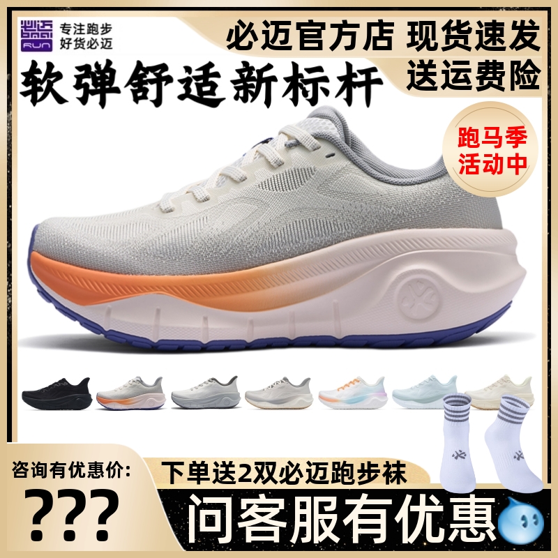 必迈新款远征者厚道专业跑步鞋缓震软弹透气休闲跳绳健身运动鞋