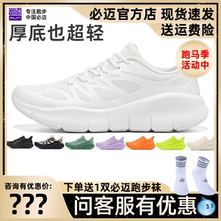 男女透气马拉松运动鞋 官方必迈远征者PURE LIGHT专业缓震跑步鞋