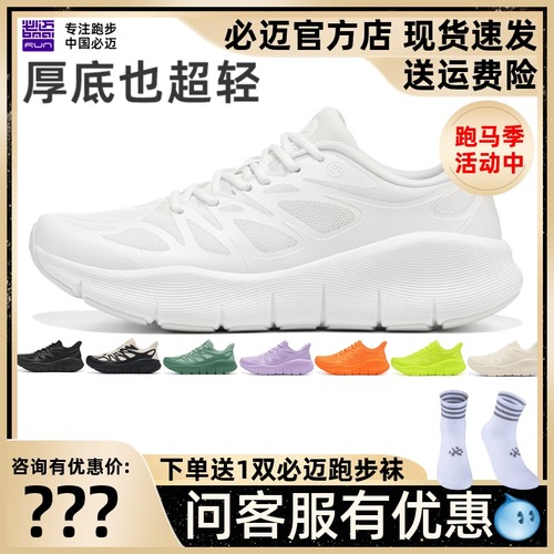 官方必迈远征PURELIGHT缓震跑鞋