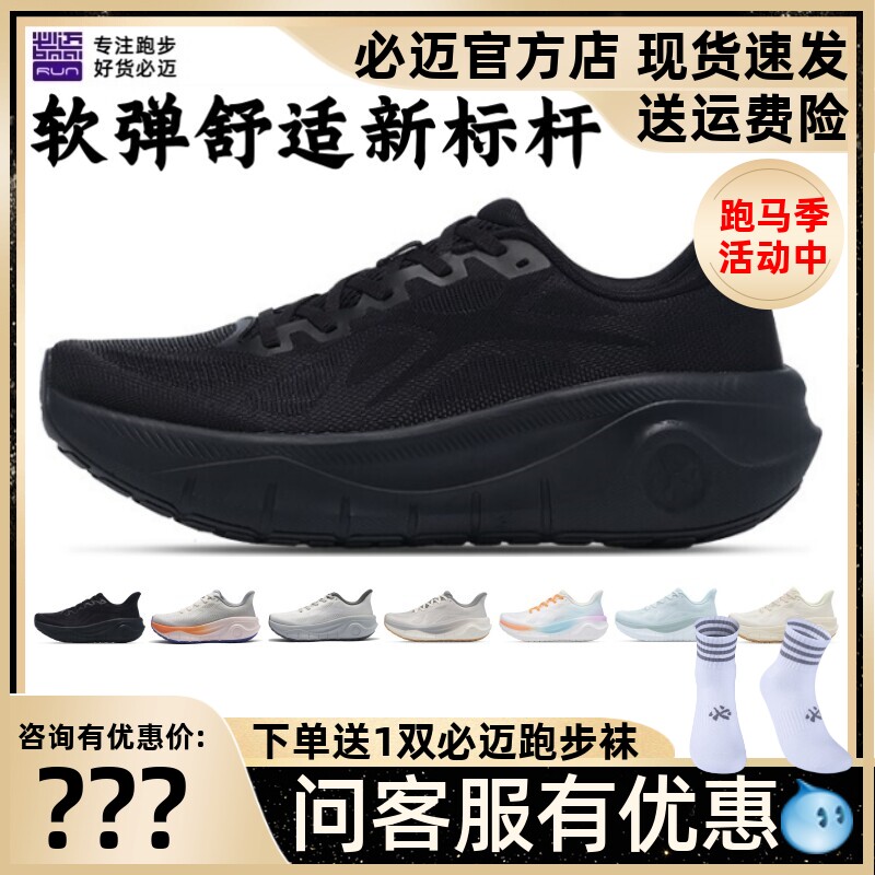 官方必迈远征者厚道跑步鞋缓震软弹耐磨透气跳绳健身踩屎感运动鞋
