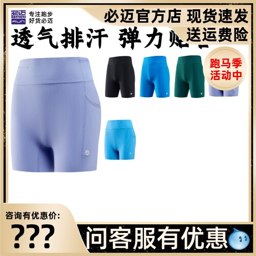 必迈竞训半弹短裤v3跑步裤