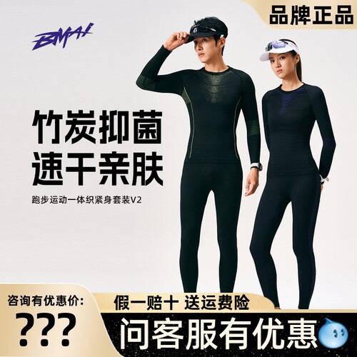必迈跑步运动一体织紧身套装V2