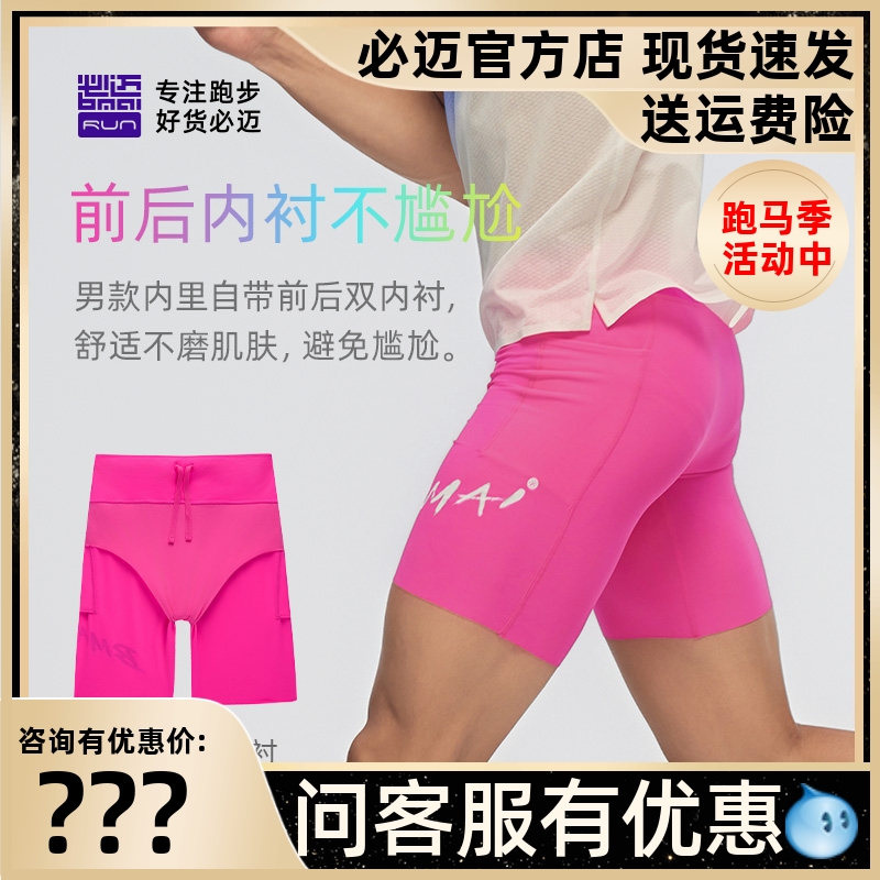 必迈潜能竞速压缩短裤
