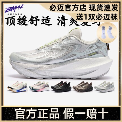 必迈远征者6.0夏野版跑鞋场地减震训练轻量徒步慢跑训练运动鞋