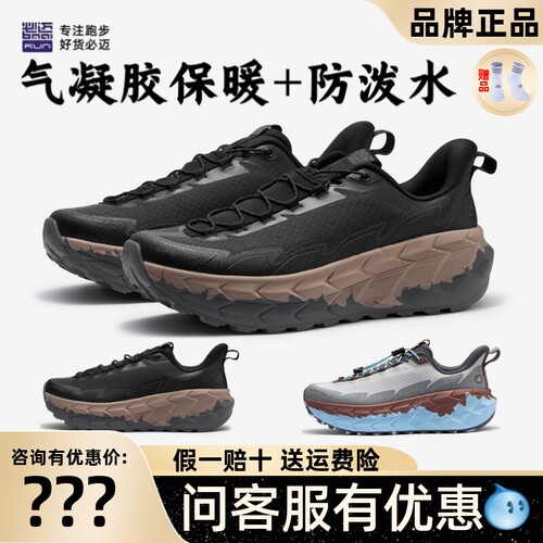 必迈陆巡全天候PLUS保暖Q弹跑鞋
