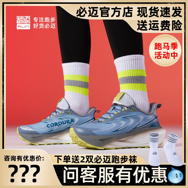 必迈远征者6.0全天候软弹跑步鞋