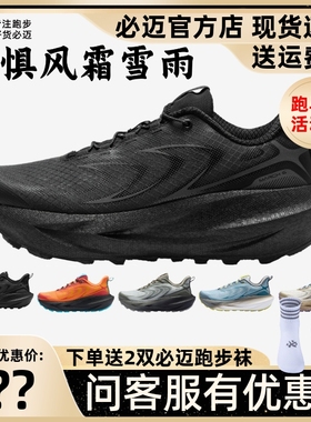 必迈远征者6.0全天候跑鞋徒步秋冬轻量新款竞速防滑耐磨训练鞋