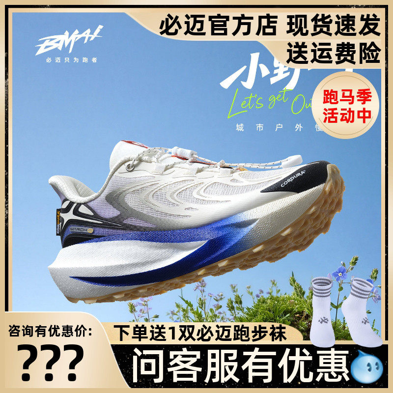 必迈远征者6.0夏野版跑鞋男缓震耐磨透气女轻户外运动训练慢跑鞋