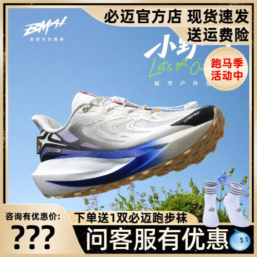 必迈远征者6.0夏野版跑鞋