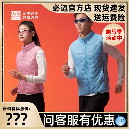 必迈户外跑步训练棉马甲