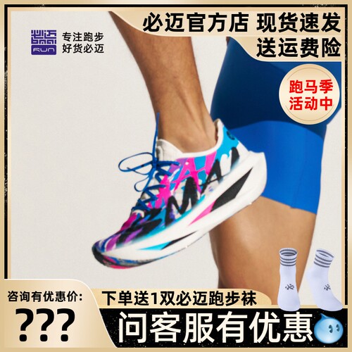 必迈惊碳Fly2风火轮马拉松碳板鞋