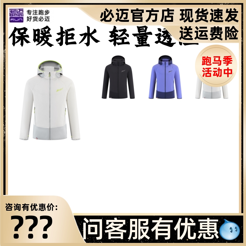 必迈跑步轻暖聚能棉服