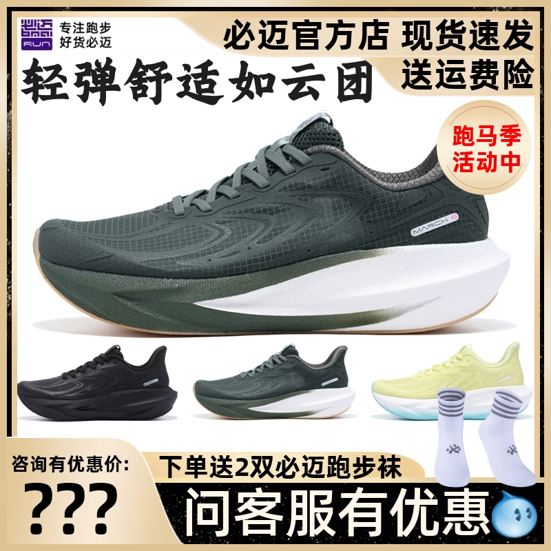 必迈远征者6.0夏季版缓震跑步鞋