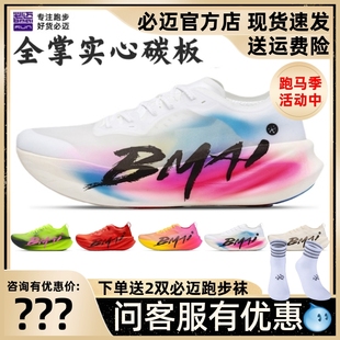 轻弹透气防滑训练鞋 必迈惊碳3.0 Turbo马拉松竞速轻量碳板跑鞋