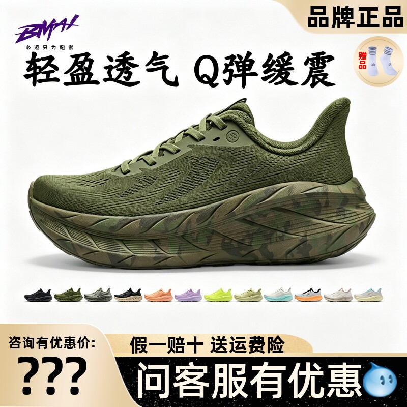 必迈远征者PURE2.0减震跑鞋户外露营透气网球跳绳健身运动跑步鞋
