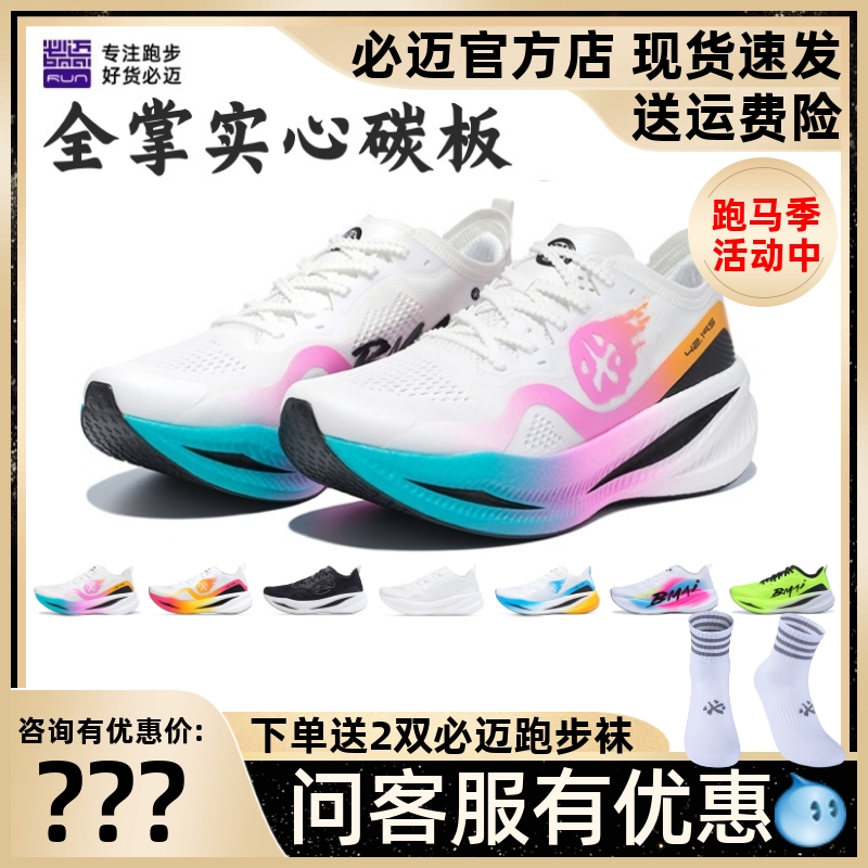 必迈惊碳FLY风火轮Q弹碳板跑鞋