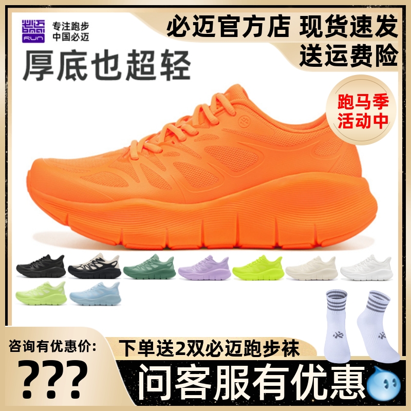 必迈远征者PURE LIGHT纯轻减震跑鞋踩屎感透气跳绳健身运动跑步鞋