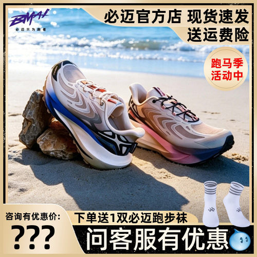 必迈远征者6.0夏野版跑鞋