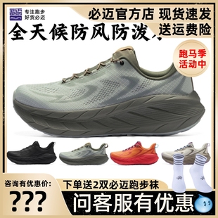 必迈远征者pure2.0全天候训练跑鞋 跳绳回弹秋冬马拉松防风运动鞋